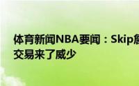 体育新闻NBA要闻：Skip詹姆斯打控卫效果最好结果湖人交易来了威少