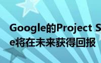 Google的Project Soli雷达和Motion Sense将在未来获得回报