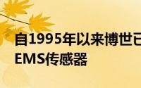 自1995年以来博世已设计和制造了80亿个MEMS传感器