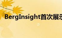 BergInsight首次展示了一个独特的数据库