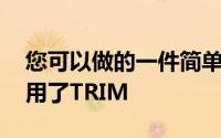 您可以做的一件简单的事情就是确保PC上启用了TRIM