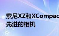 索尼XZ和XCompact具有智能手机中一些最先进的相机