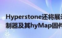 Hyperstone还将展示一系列工业标准闪存控制器及其hyMap固件