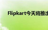 Flipkart今天将推出43英寸诺基亚电视