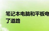 笔记本电脑和平板电脑上的iSIM商业化铺平了道路