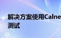 解决方案使用CalnexParagon100G进行了测试