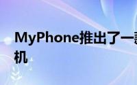 MyPhone推出了一款名为myx8的新智能手机