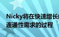 Nicky将在快速增长的对IoT解决方案和渠道连通性需求的过程