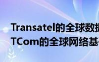 Transatel的全球数据MVNO解决方案与NTTCom的全球网络基础设施