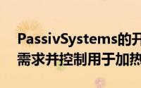 PassivSystems的开创性技术旨在预测能源需求并控制用于加热