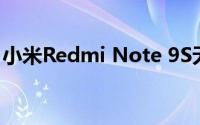 小米Redmi Note 9S无法观看高清Netflix吗