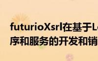 futurioXsrl在基于LoRaWAN技术的应用程序和服务的开发和销售中