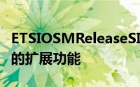 ETSIOSMReleaseSIX借助创建网络服务操作的扩展功能