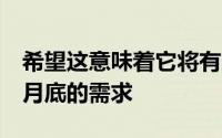 希望这意味着它将有足够的RTX3070满足10月底的需求