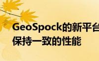 GeoSpock的新平台旨在在最极端的规模上保持一致的性能