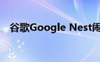 谷歌Google Nest闹钟有一个秘密麦克风