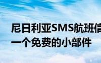 尼日利亚SMS航班信息服务Text2Fly发布了一个免费的小部件