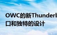 OWC的新Thunderbolt 4集线器包含三个端口和独特的设计