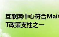 互联网中心符合Maitlamo信息通信技术的ICT政策支柱之一