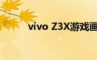 vivo Z3X游戏画中画模式怎么开