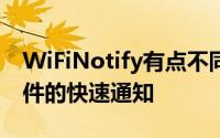 WiFiNotify有点不同它提供了无需其他小部件的快速通知