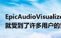 EpicAudioVisualizer声音接收动态壁纸系列就受到了许多用户的青睐