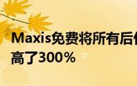 Maxis免费将所有后付费计划的互联网数据提高了300％