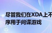 尽管我们在XDA上不建议您将Garble应用程序用于间谍游戏