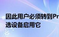 因此用户必须转到PrivacyGuard设置并为所选设备启用它