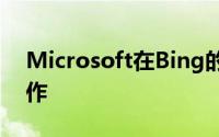 Microsoft在Bing的图片搜索方面所做的工作