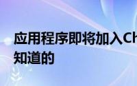 应用程序即将加入Chromebook这是您需要知道的