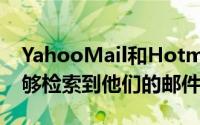 YahooMail和Hotmail帐户持有人很高兴能够检索到他们的邮件