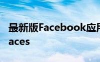 最新版Facebook应用程序的用户可以使用Places