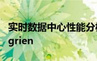 实时数据中心性能分析和管理软件开发商Integrien