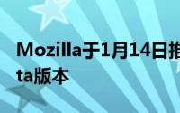 Mozilla于1月14日推出了最新的Firefox4beta版本