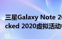 三星Galaxy Note 20在周三的Galaxy Unpacked 2020虚拟活动中发布