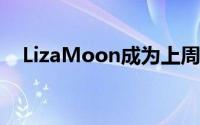 LizaMoon成为上周安全新闻的头把交椅