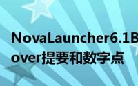 NovaLauncher6.1Beta支持深色的谷歌Discover提要和数字点