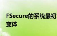 FSecure的系统最初将Duqu检测为Stuxnet变体