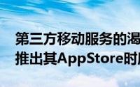 第三方移动服务的渴望与该公司在iPhone上推出其AppStore时所见