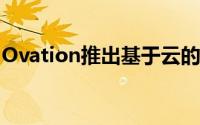 Ovation推出基于云的移动社交招聘应用程序