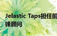 Jelastic Taps担任前Microsoft MS-DOS先锋顾问