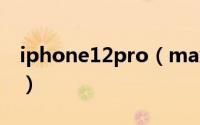 iphone12pro（max黑色桌面壁纸怎么设置）