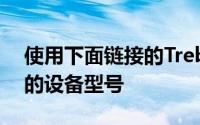 使用下面链接的TrebleInfo应用程序确定您的设备型号