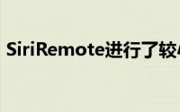 SiriRemote进行了较小的刷新并降低了价格