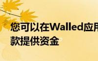 您可以在Walled应用程序中使用借记卡为付款提供资金