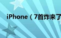 iPhone（7首炸来了 苹果手机也爆炸了）