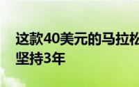 这款40美元的马拉松鼠标用2节AA电池可以坚持3年