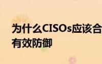 为什么CISOs应该合并ITOT和物联网网络来有效防御