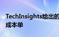 TechInsights给出的已知的两款机型的BOM成本单